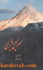 سرزمین ما ایران
